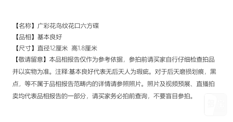 清雍正 广彩花鸟纹花口六方碟 - 图6